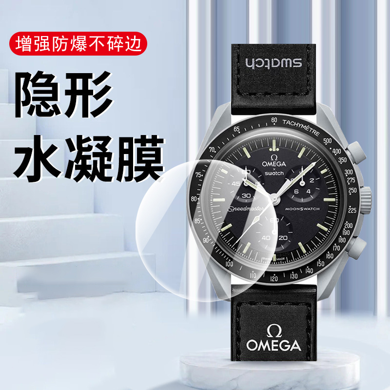 swatch×omega欧米茄斯沃琪表膜