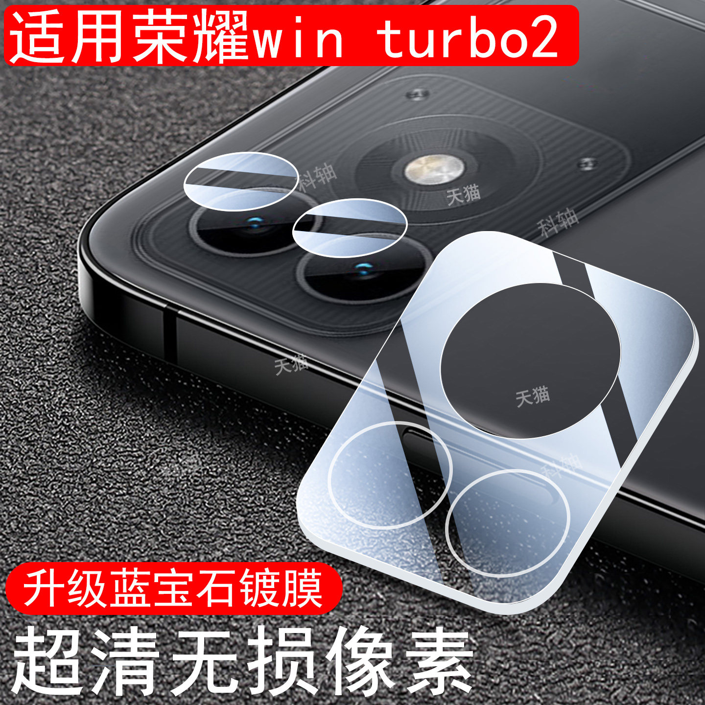 适用荣耀win turbo2后摄像头winrt2保护rt2镜贴honor华为winturbo2手机玻璃盖相机套分体配件壳二代honorwin2