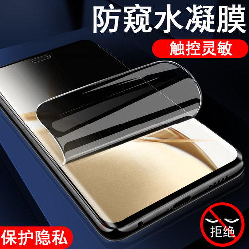 荣耀200pro/elp-an00防窥水凝膜