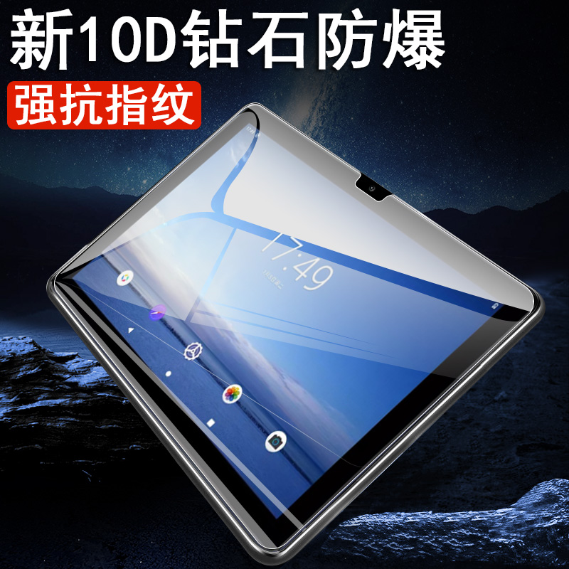 海尔M7平板钢化贴膜易贴防爆高清