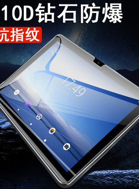适用海尔M7钢化膜pad m7l保护贴10.1英寸padm7平板高清屏幕m710.1防爆贴膜屏保101英寸电脑玻璃刚化模护眼莫