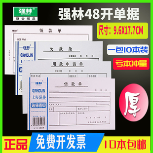 借款 单用款 申请单 费 强林单据48K领款 财务办公用品报销票据 免邮