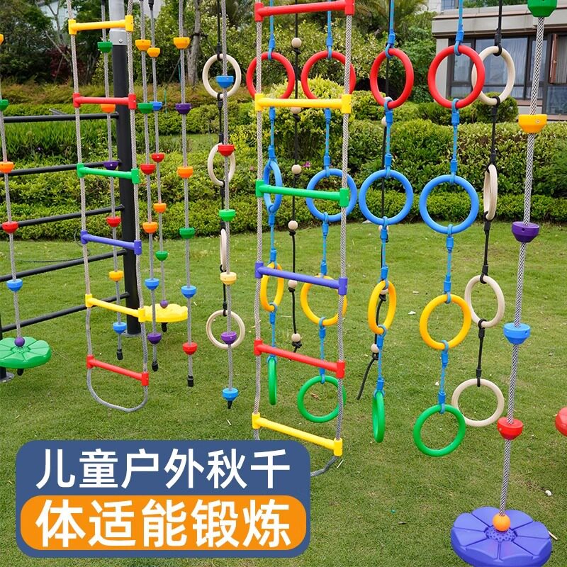 幼儿园攀爬网儿童户外秋千架攀爬绳吊环吊球室外悬吊玩具感统训练