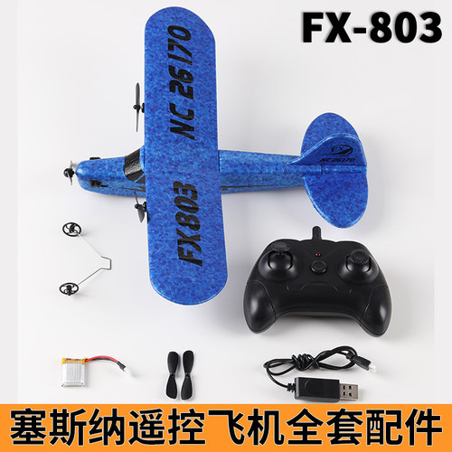 儿童遥控飞机diy航模配件全套件固定翼803塞斯纳遥控器接收板电池