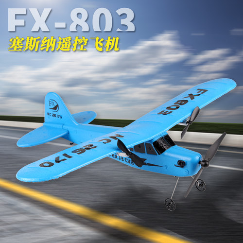 泡沫儿童玩具固定翼模型遥控飞机