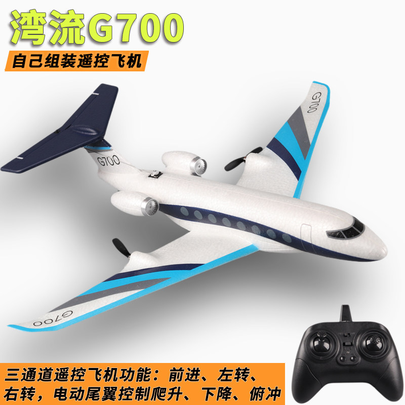 2026年新款遥控飞机湾流G700航模配件组装全套儿童兴趣班滑翔机
