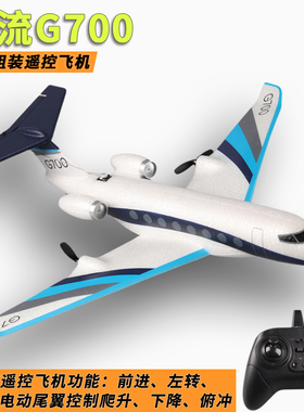 2026年新款遥控飞机湾流G700航模配件组装全套儿童兴趣班滑翔机