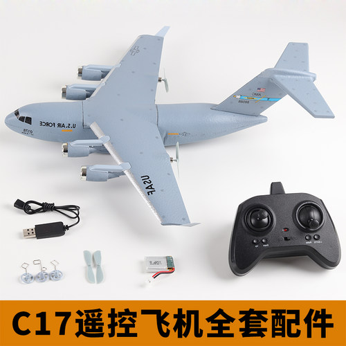 C17儿童玩具遥控飞机diy航模配件全套件固定翼遥控器电路板电池