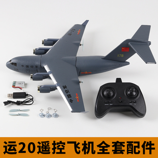 运20儿童遥控飞机玩具diy航模零配件大全固定翼遥控器接收板电池