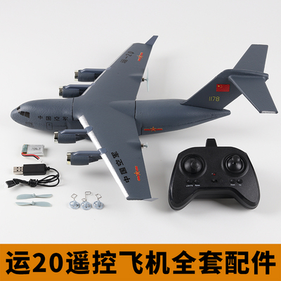 运20儿童遥控飞机玩具diy航模零配件大全固定翼遥控器接收板电池