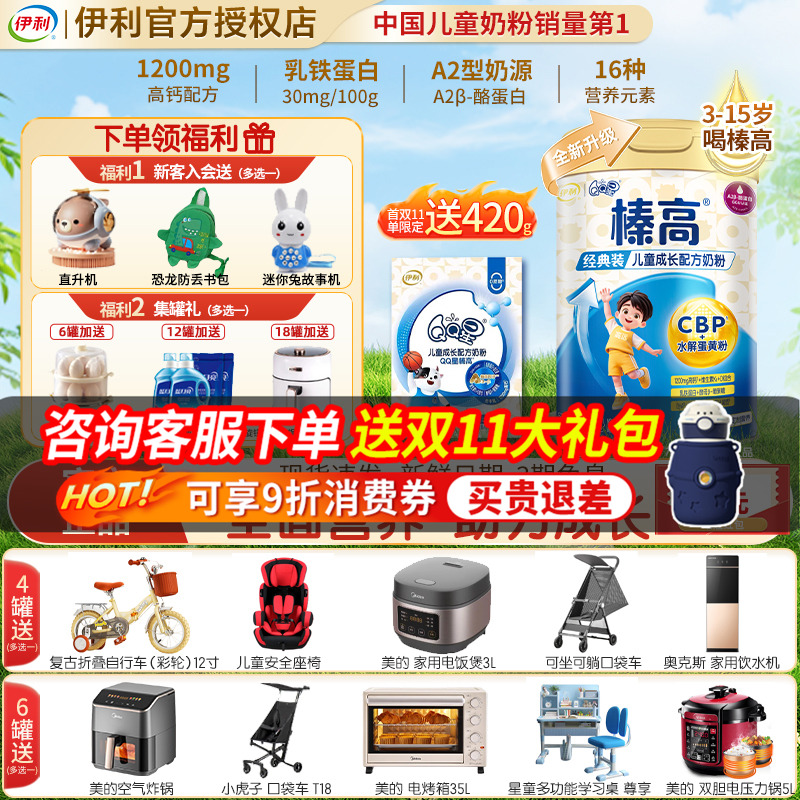 伊利qq星榛高儿童成长配方牛奶粉3到15岁A2奶源乳铁蛋白官方正品