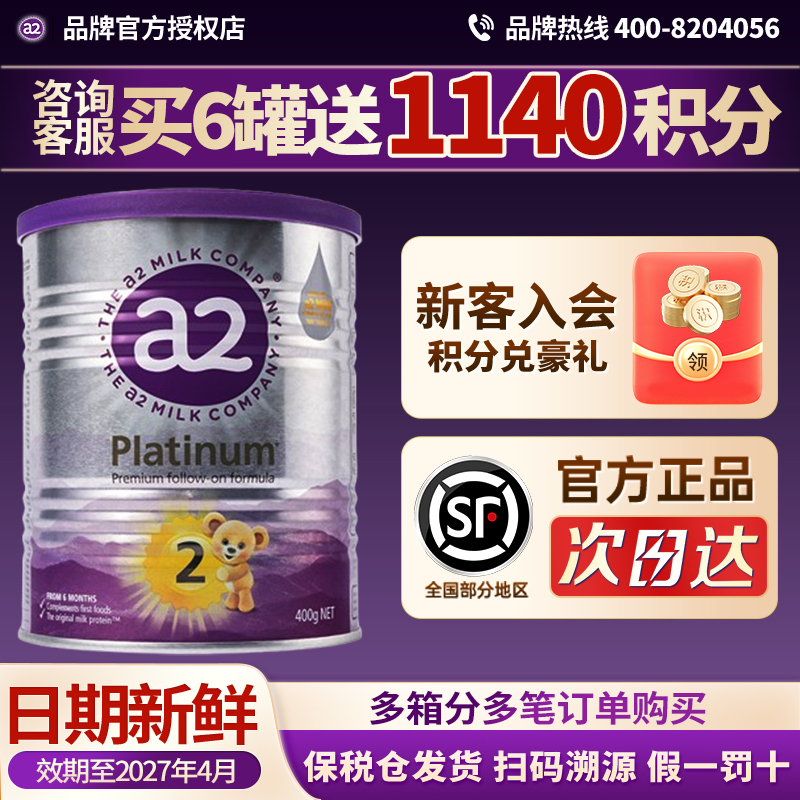 新客澳洲A2婴儿配方奶粉2段400g