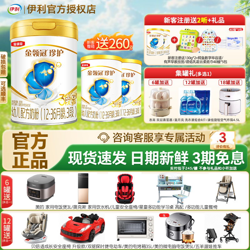 送试喝】伊利金领冠珍护3段900g婴幼儿配方牛奶粉官方正品罐装