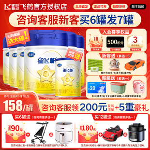注册送1罐 6罐 飞鹤星飞帆3段专利OPO奶源三段奶粉700g