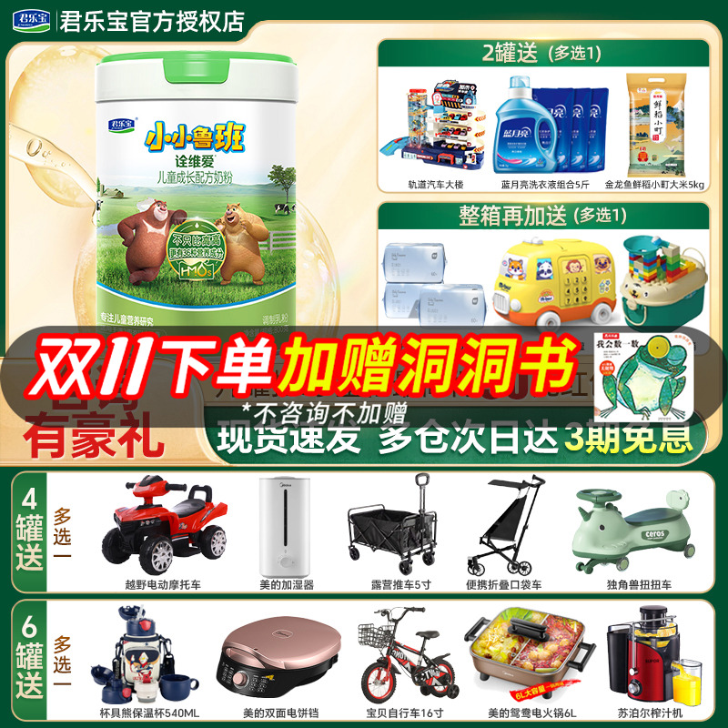 咨询更划算诠维爱4段儿童奶粉
