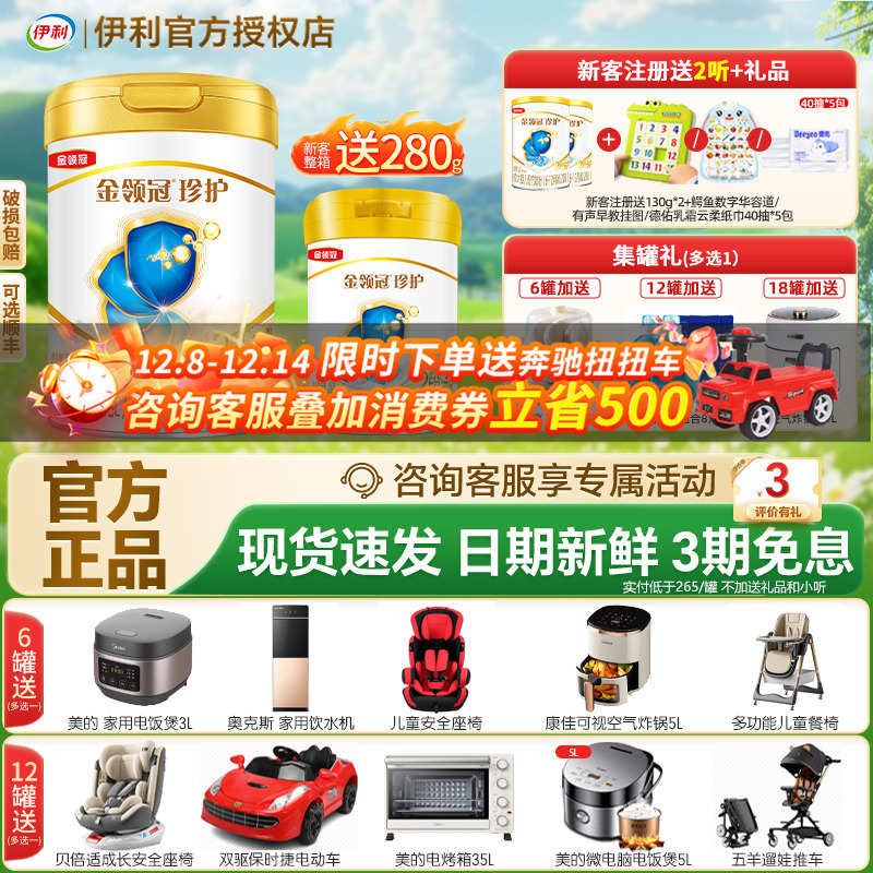 送280g】伊利金领冠珍护2段900g婴幼儿配方牛奶粉官方正品