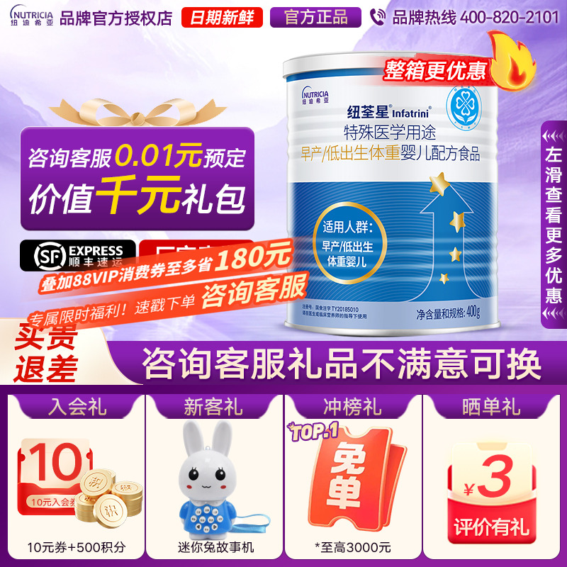 纽荃星早产儿/低出生体重儿婴儿配方奶粉特殊医学用途配方400g*1
