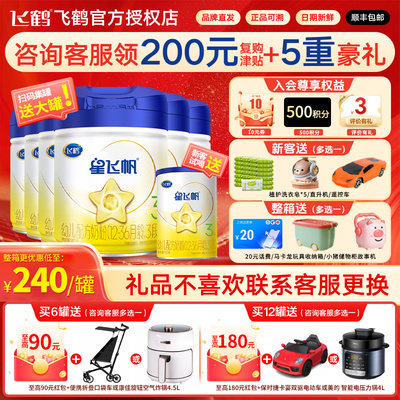 新客送试喝】飞鹤星飞帆3段900g