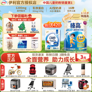 伊利qq星榛高儿童成长配方牛奶粉3到15岁A2奶源乳铁蛋白官方正品