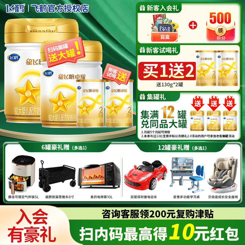 新客送2罐试喝】飞鹤卓耀2段奶粉