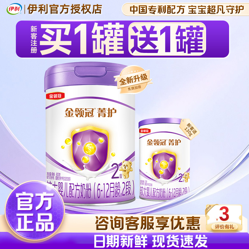 升级款送试喝】伊利菁护2段800g