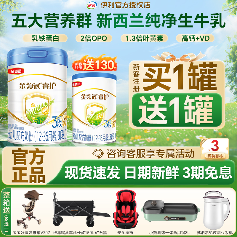 伊利金领冠睿护800g牛奶粉