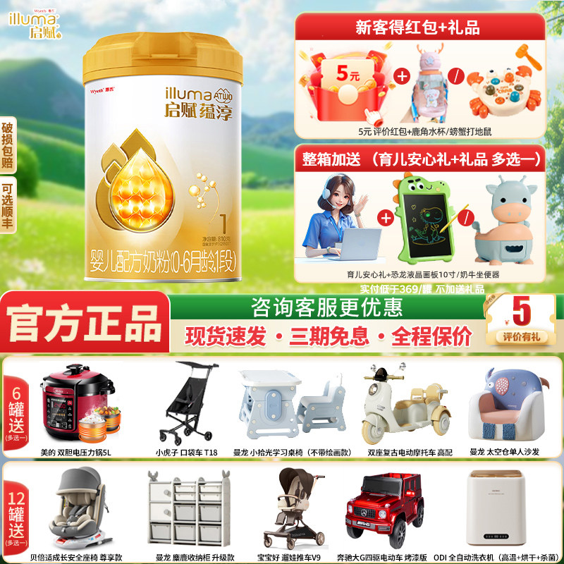 咨询送好礼】启赋蕴淳1段婴幼儿奶粉一段810g罐装官方正品