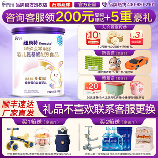 纽康特氨基酸特配粉400g食品蛋白过敏婴儿适用纽迪希亚官方正品