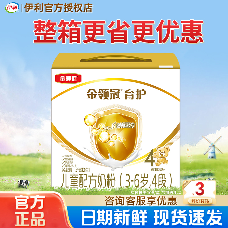 咨询有豪礼】伊利金领冠育护4段三联包牛奶粉1200g四段官方正品