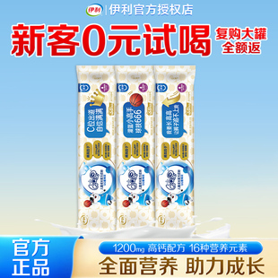 3条装 伊利qq星榛高儿童成长奶粉30g 试喝 0元