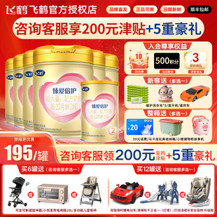 新客送试喝 飞鹤臻爱倍护2段奶粉乳铁蛋白益生菌二段900g官方正品