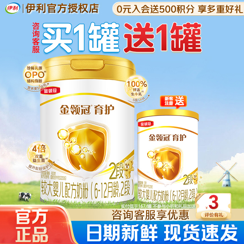 送试喝】伊利金领冠育护2段900g婴幼儿牛奶粉二段罐装官方正品