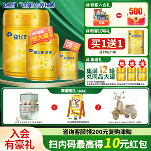 12月乳糖蛋白奶粉二段750g官方正品 飞鹤星飞帆卓睿2段6 婴儿奶粉