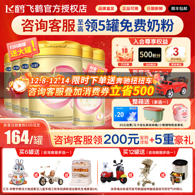 新客送试喝]飞鹤超飞1段900g奶粉
