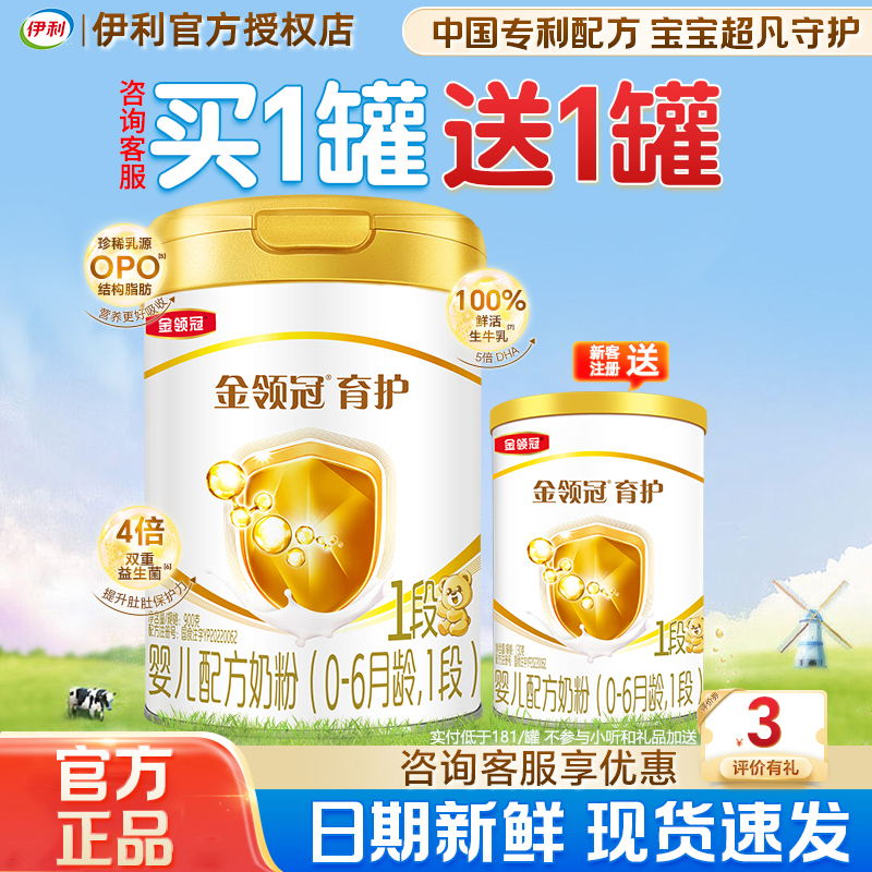 拍整箱更划算】伊利育护1段900g