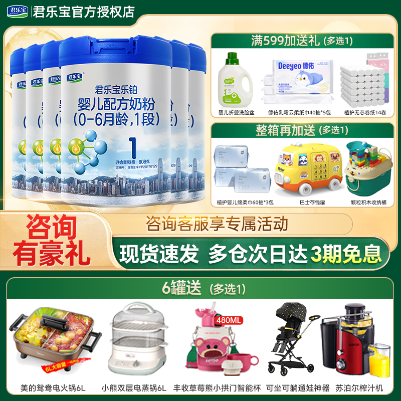 送试喝】君乐宝乐铂1段幼儿奶粉