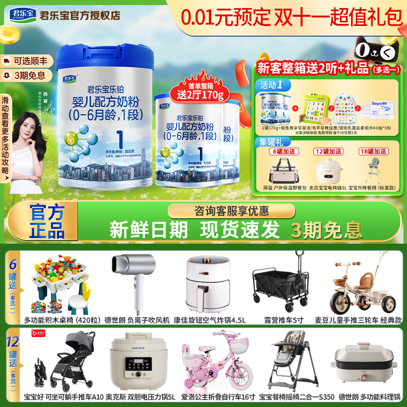 注册买1送1】君乐宝乐铂1段808g