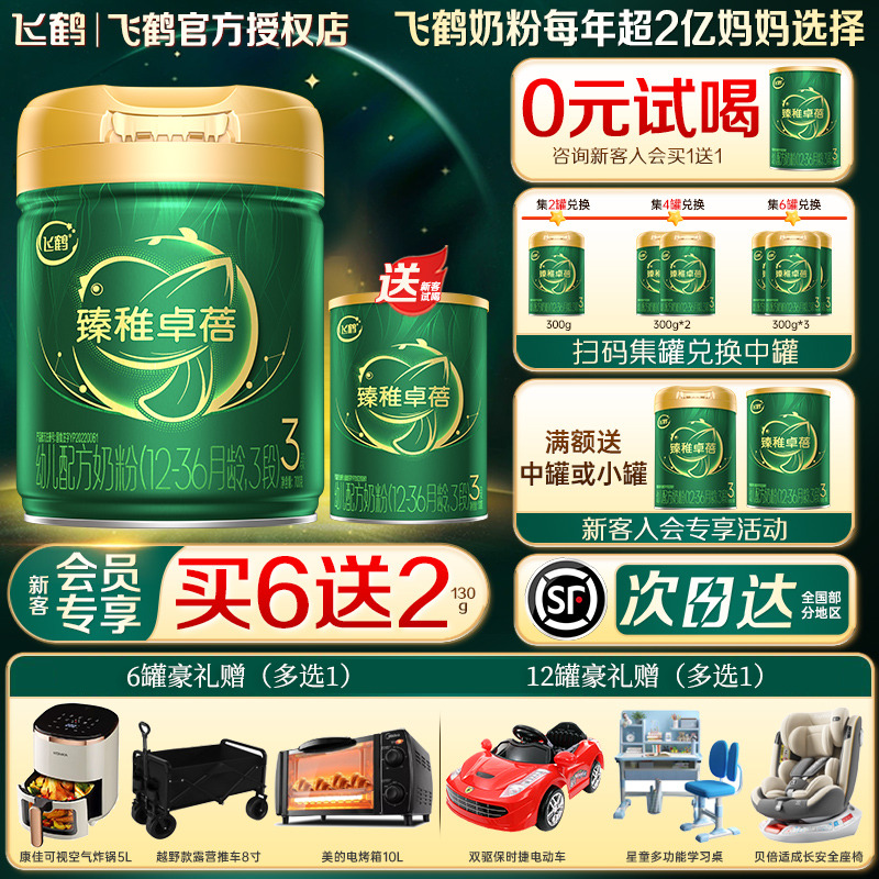 买6得9】飞鹤臻稚卓蓓奶粉700g