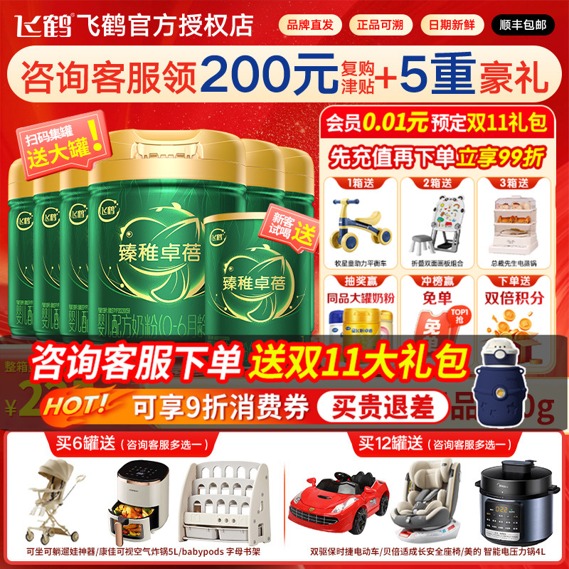 买6得9】飞鹤奶粉臻稚卓蓓1段700g一段0-6个月婴儿奶粉官方正品