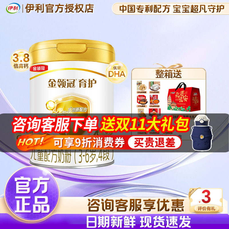 伊利金领冠奶粉4段3-6岁儿童学生四段牛奶粉900g罐装育护官方正品