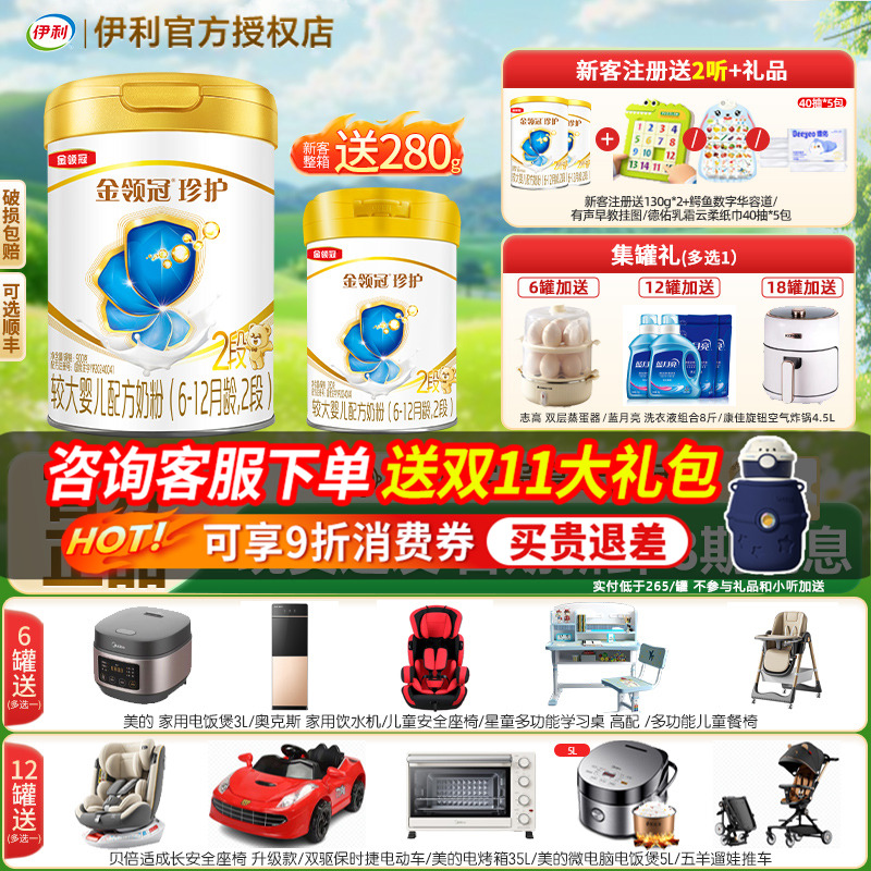 会员享特惠】伊利金领冠珍护2段900g婴幼儿配方牛奶粉官方正品