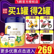 【进店优惠】飞鹤3段星飞帆牛奶粉1
