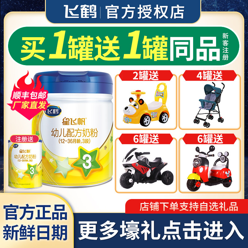 【买1送1】飞鹤奶粉3段星飞帆12-36个月婴幼儿配方 三段700g罐装在类目 奶粉/辅食/营养品/零食, 婴幼儿牛奶粉中 - 来自Buy2taobao.com提供专业的淘宝代购服务