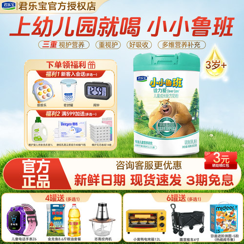 咨询更划算】君乐宝诠力爱奶粉