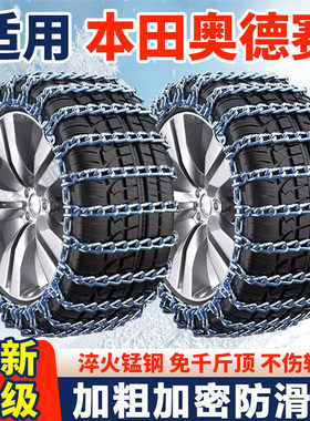 适用广汽本田奥德赛防滑链奥德赛汽车轮胎防滑链条加粗加密铁链