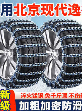 适用北京现代逸行防滑链现代逸行汽车轮胎防滑链条全包围加粗加密