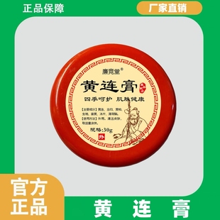 【厂家直销】黄连膏皮肤外用紫草膏正品软膏黄莲膏