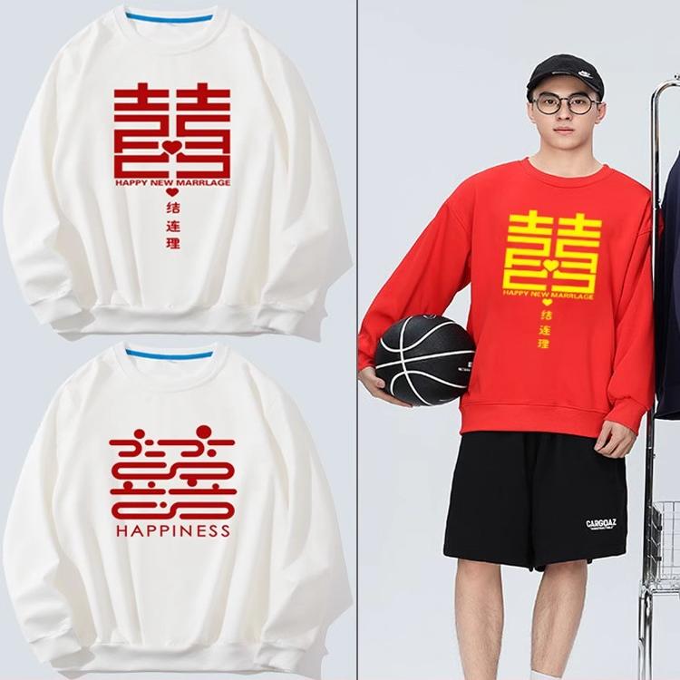 结婚迎亲接亲抢亲兄弟团伴郎服卫衣喜庆闺蜜姐妹伴娘长袖纯棉