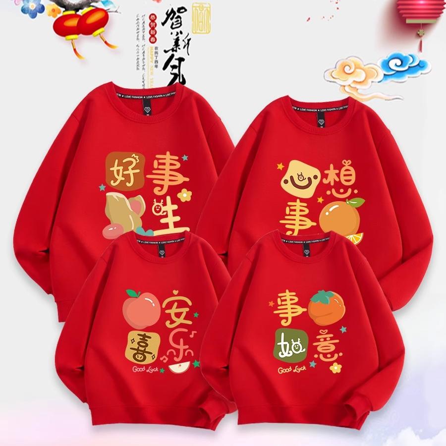 2026春节心想事成一家四口元旦亲子装保暖卫衣红色跨年晚会演出服