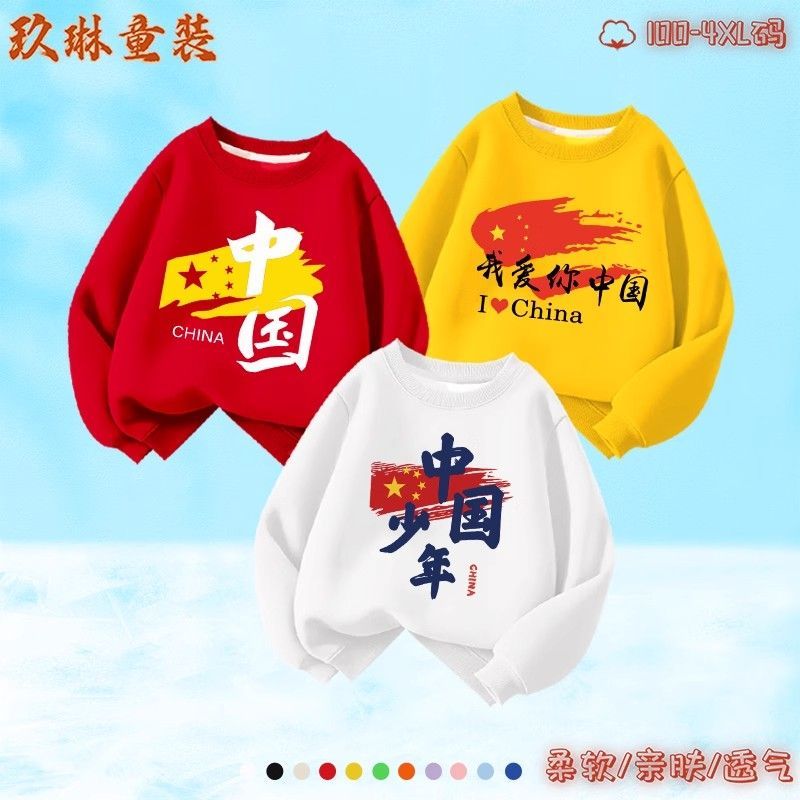 中国风卫衣纯棉儿童爱国演出服装初中小学生幼儿园运动会表演班服